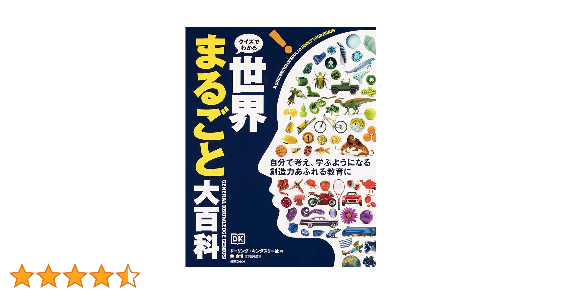 Amazon.co.jp: クイズでわかる 世界まるごと大百科GENERAL